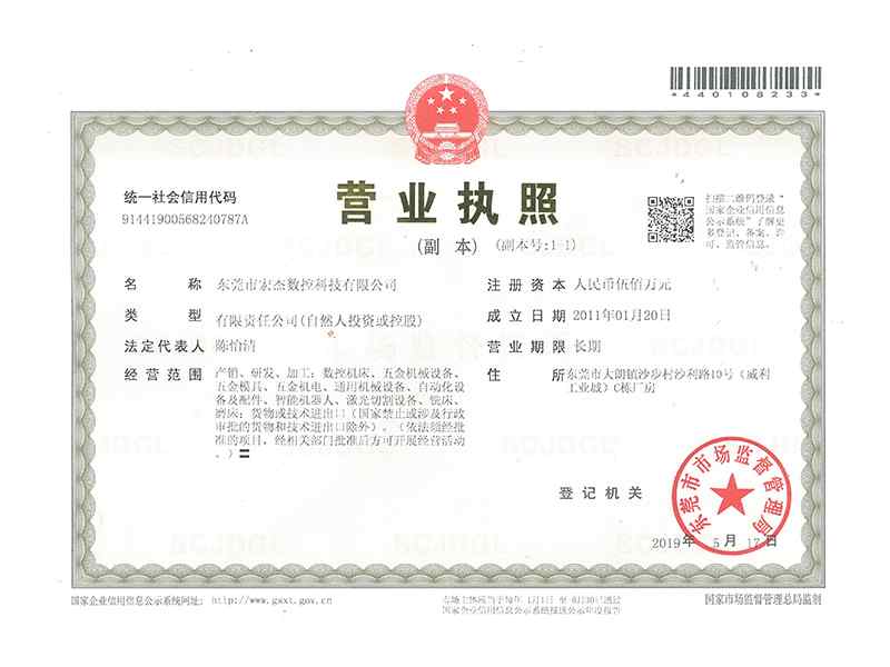 宏杰公司营业执照