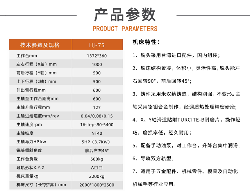 1宏杰7S铣床产品参数.png