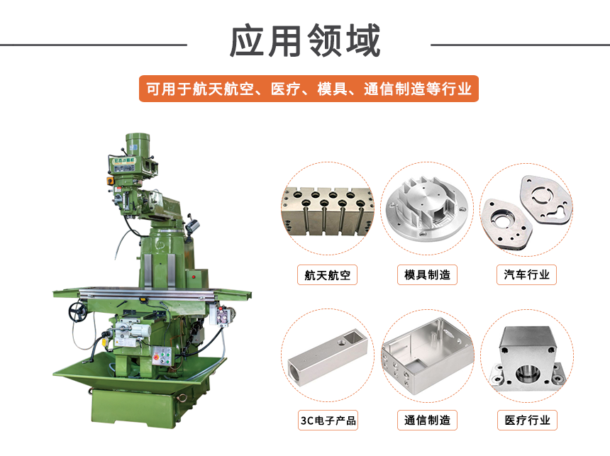 5宏杰7S铣床运用领域.png