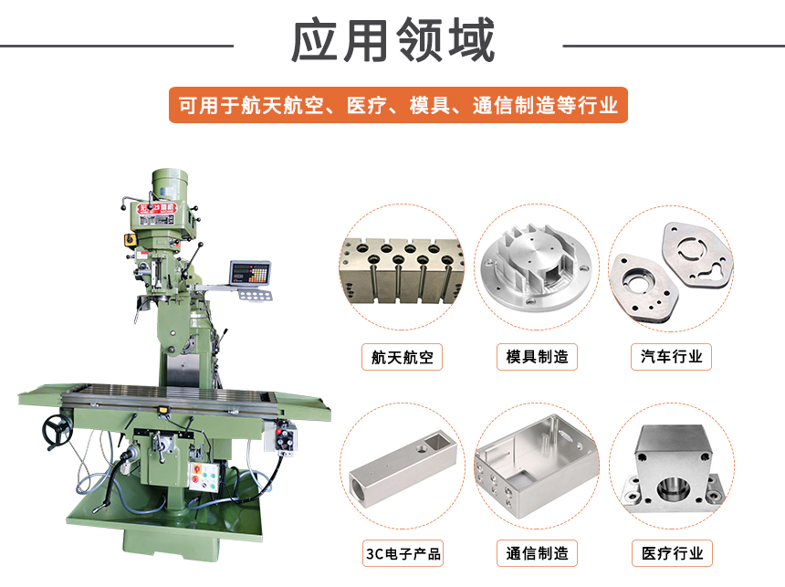 5宏杰立卧两用铣床运用领域.jpg