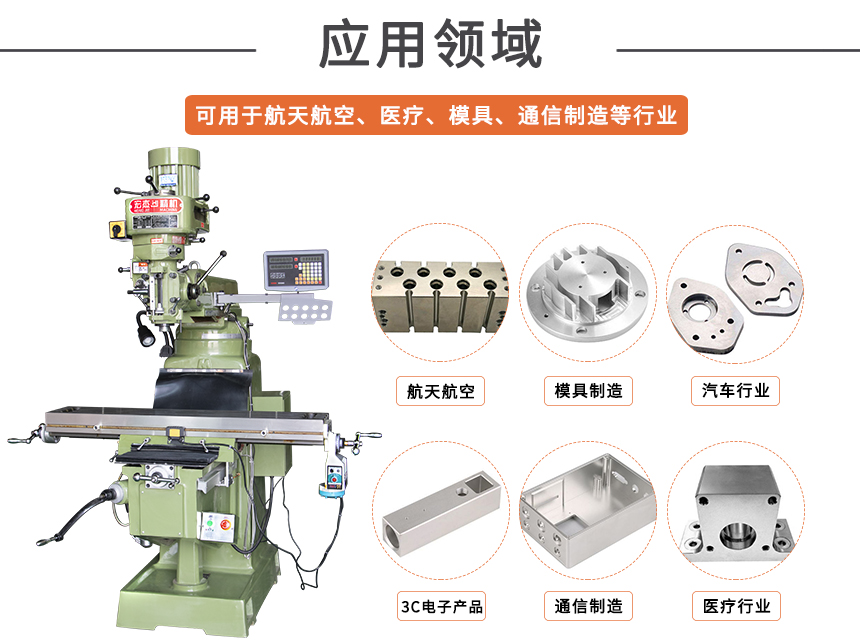 5宏杰铣床运用领域.jpg