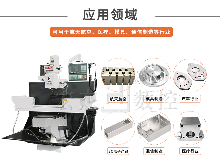 5宏杰数控铣床运用领域.jpg