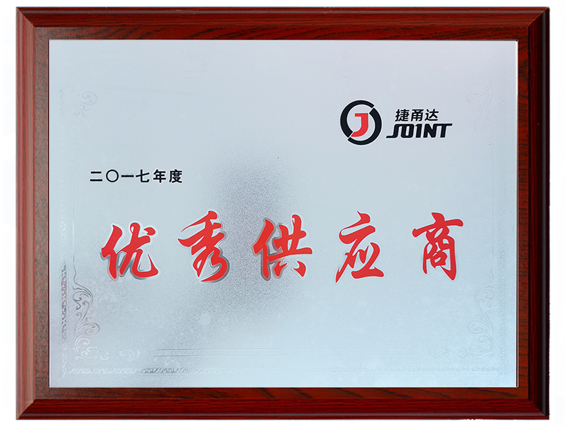 2017年度优秀供应商