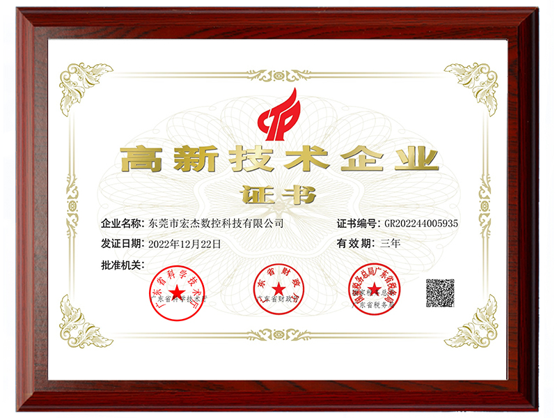 高新技术企业