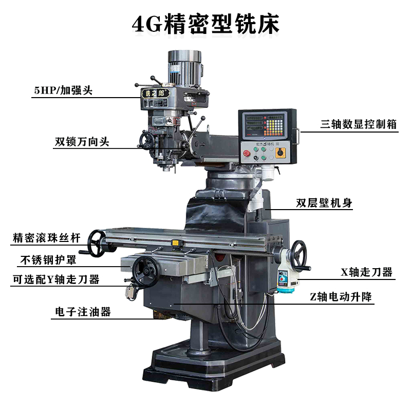 4G精密型铣床.jpg