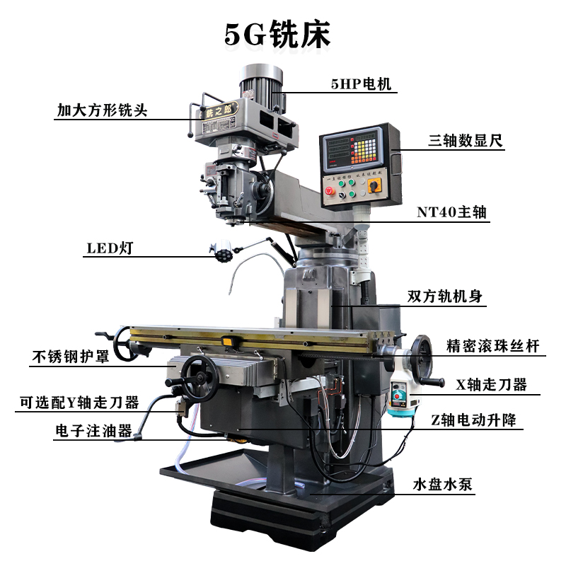 5G铣床.jpg