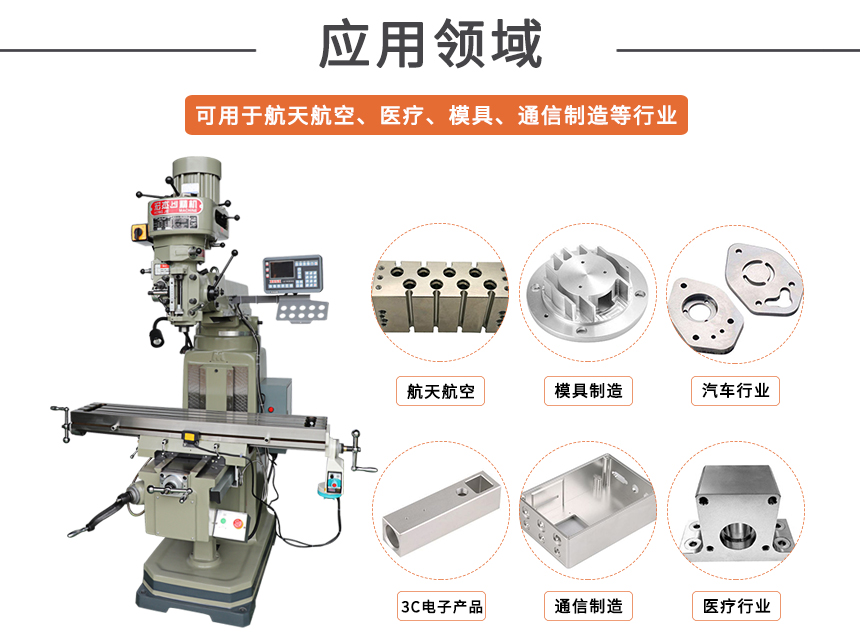 铣床应用领域.jpg 铣床应用领域.jpg